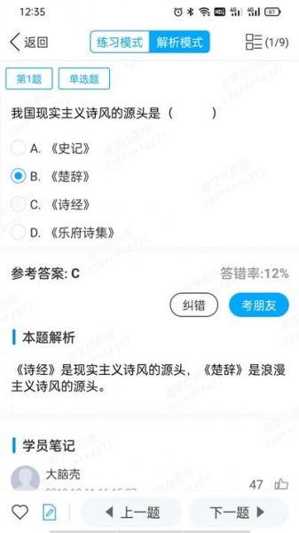 易学仕专升本网课app下载_易学仕专升本最新免费版下载v2.5.0 安卓版 运行截图3