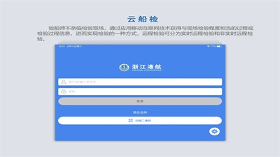 云船检手机客户端下载_云船检app下载v1.0 安卓版 运行截图1