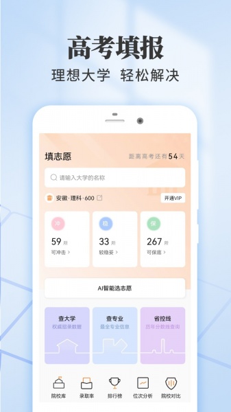 高考志愿填报王中文版下载_高考志愿填报王app下载v3.2.2 安卓版 运行截图2