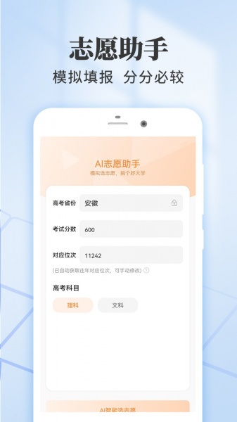 高考志愿填报王中文版下载_高考志愿填报王app下载v3.2.2 安卓版 运行截图3