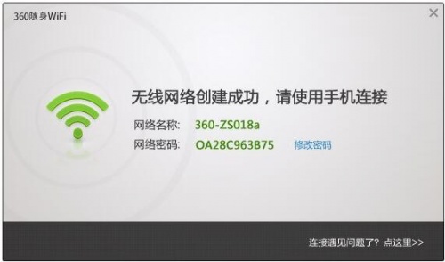 360随身wifi驱动电脑版官方下载_360随身wifi驱动最新离线版V5.3 运行截图3