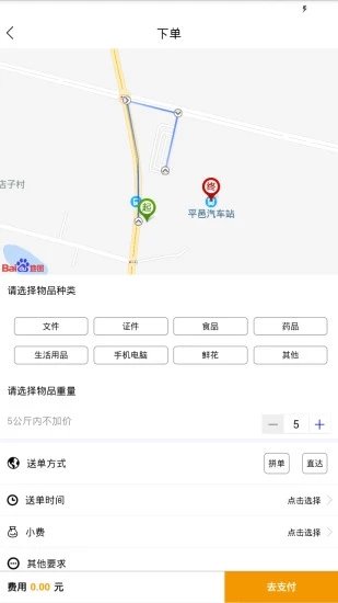 摩的小车app免费版下载_摩的小车纯净版下载v0.0.26 安卓版 运行截图3