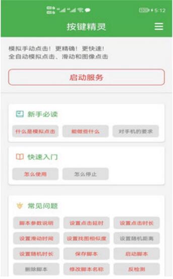 按键精灵手机版官网下载_按键精灵免root安卓下载V2.0 运行截图3