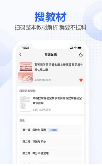 不挂科app在线搜题免费下载_不挂科app官方安卓版下载安装 运行截图3