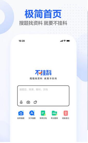 不挂科app在线搜题免费下载_不挂科app官方安卓版下载安装 运行截图2