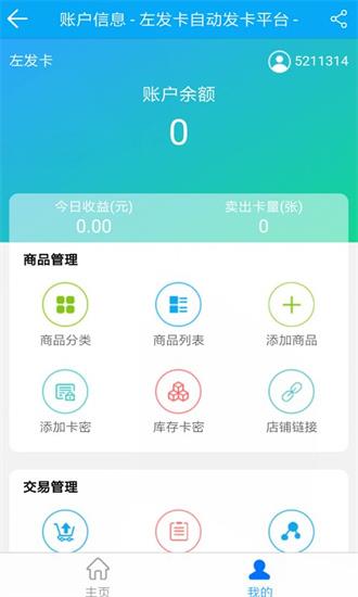 左发卡安卓版下载_左发卡app下载v1.0.7 安卓版 运行截图2