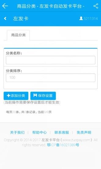 左发卡安卓版下载_左发卡app下载v1.0.7 安卓版 运行截图3