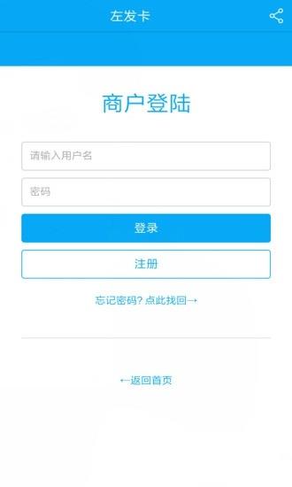 左发卡安卓版下载_左发卡app下载v1.0.7 安卓版 运行截图1