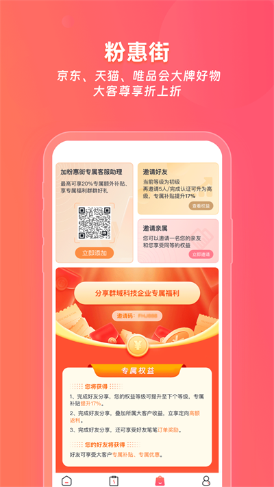 粉惠街购物app下载_粉惠街手机版下载v1.0.0 安卓版 运行截图3