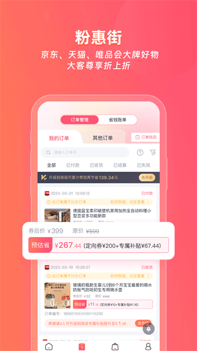 粉惠街购物app下载_粉惠街手机版下载v1.0.0 安卓版 运行截图1