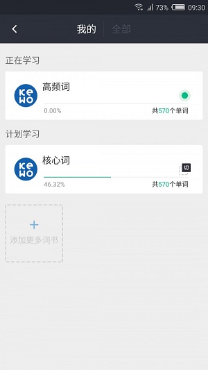 课窝雅思app安卓版下载_课窝雅思手机版下载v1.1.0 安卓版 运行截图3