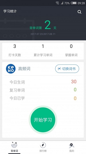 课窝雅思app安卓版下载_课窝雅思手机版下载v1.1.0 安卓版 运行截图2