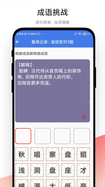 成语大荟app手机版下载_成语大荟安卓版下载v1.0.1 安卓版 运行截图2