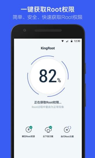 kingroot普通专业版手机下载_kingroot普通app手机版下载v5.4.0 安卓版 运行截图3