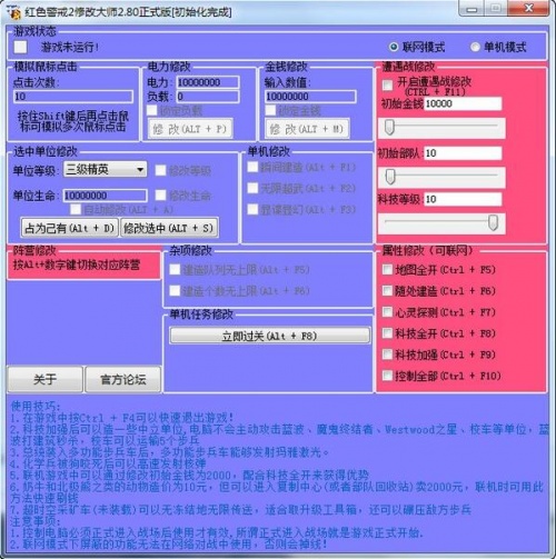 红色警戒2修改大师中文版下载安装_红色警戒2修改大师最新版V2.8.0 运行截图1