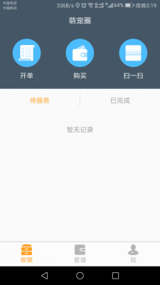 你萌我宠app安卓客户端下载_你萌我宠最新版下载v1.0 安卓版 运行截图2