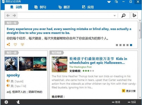 必应词典电脑版官网下载_必应词典最新免费版 运行截图1
