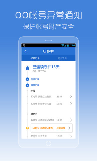 qq管家中文版下载_qq管家手机客户端下载v16.1.5 安卓版 运行截图1
