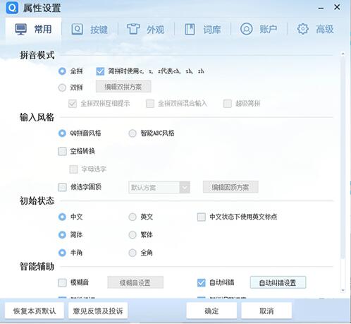 qq拼音输入法电脑版官网下载_qq拼音输入法免费下载最新版 运行截图1