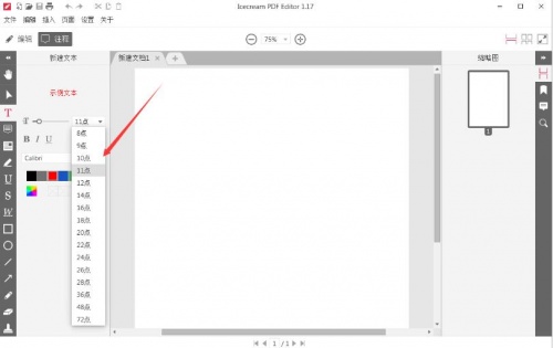 冰淇淋PDF编辑器中文版免费下载_冰淇淋PDF编辑器2023官网最新版V2.55 运行截图2