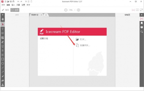 冰淇淋PDF编辑器中文版免费下载_冰淇淋PDF编辑器2023官网最新版V2.55 运行截图3