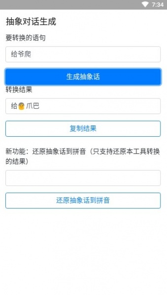 抽象对话生成器app安卓客户端下载_抽象对话生成器最新版下载v1.0 安卓版 运行截图3