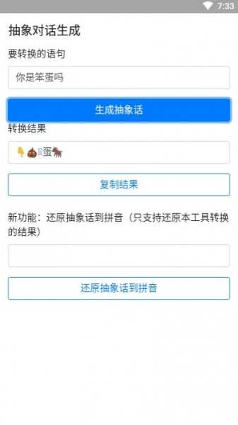 抽象对话生成器app安卓客户端下载_抽象对话生成器最新版下载v1.0 安卓版 运行截图2