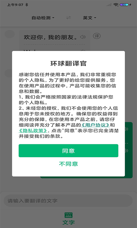 环球翻译官安卓版下载_环球翻译官安卓版免费最新版 运行截图1