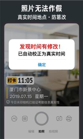 今日水印相机破解版免费下载_今日水印相机最新版下载安装 运行截图3