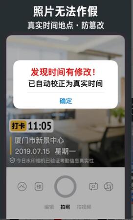 今日水印相机破解版免费下载_今日水印相机最新版下载安装 运行截图2