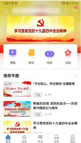 中国烟草网络学院app最新版官网下载_中国烟草网络学院app免费下载V5.2.2 运行截图3