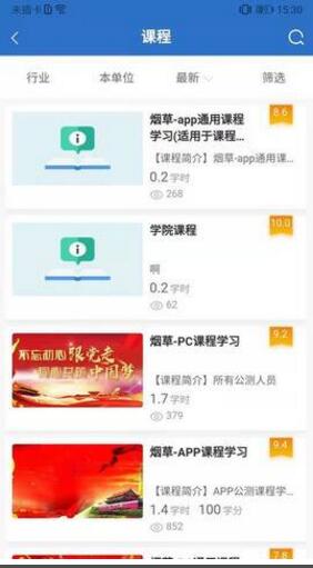中国烟草网络学院app最新版官网下载_中国烟草网络学院app免费下载V5.2.2 运行截图2
