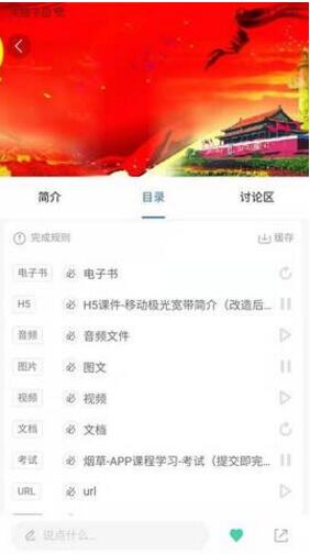 中国烟草网络学院app最新版官网下载_中国烟草网络学院app免费下载V5.2.2 运行截图1