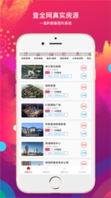 家房汇app免费版下载_家房汇纯净版下载v2.0.6 安卓版 运行截图6