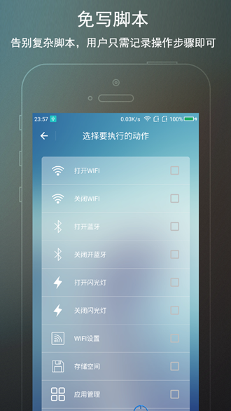 免ROOT自动化助手app下载_免ROOT自动化助手最新版下载v7.0.3 安卓版 运行截图3