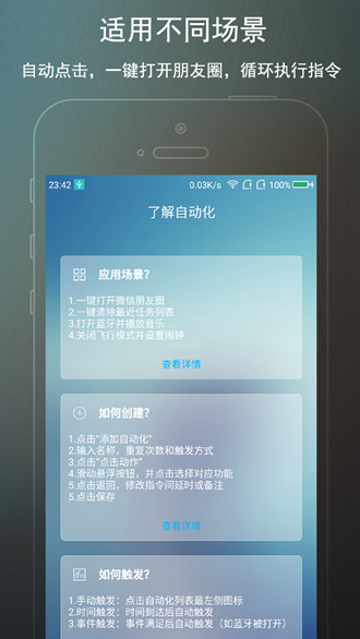 免ROOT自动化助手app下载_免ROOT自动化助手最新版下载v7.0.3 安卓版 运行截图2