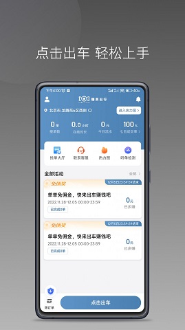 糖果出行司机端下载_糖果出行app安卓最新版下载v1.17.2 安卓版 运行截图2