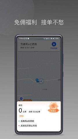 糖果出行司机端下载_糖果出行app安卓最新版下载v1.17.2 安卓版 运行截图3