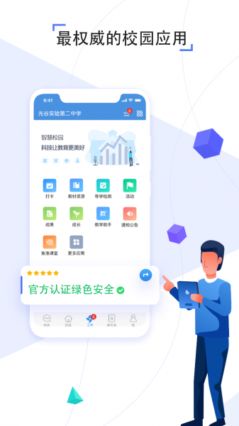 六安市教育云app下载_六安市教育云中文版下载v6.6.3 安卓版 运行截图2