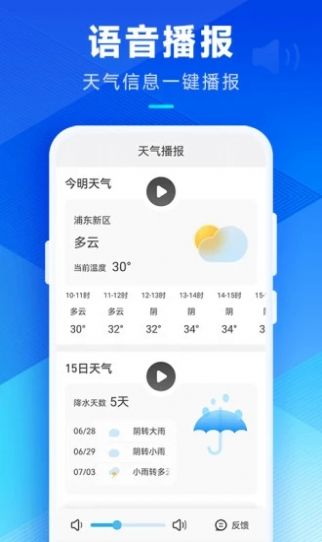 希望天气app下载_希望天气预报安卓版下载v2.5.00 安卓版 运行截图1