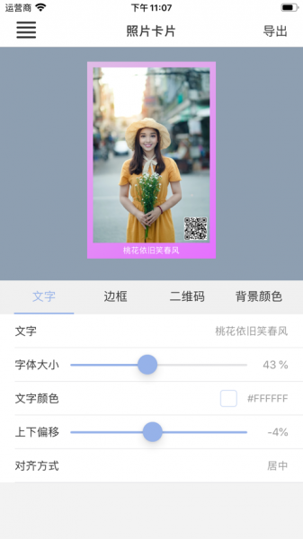 照片卡片手机客户端下载_照片卡片中文版下载v1.0.2 安卓版 运行截图2