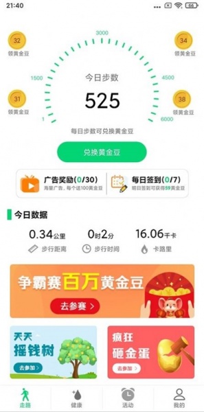 百万走app最新版下载_百万走安卓版下载v1.0 安卓版 运行截图3