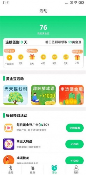 百万走app最新版下载_百万走安卓版下载v1.0 安卓版 运行截图2