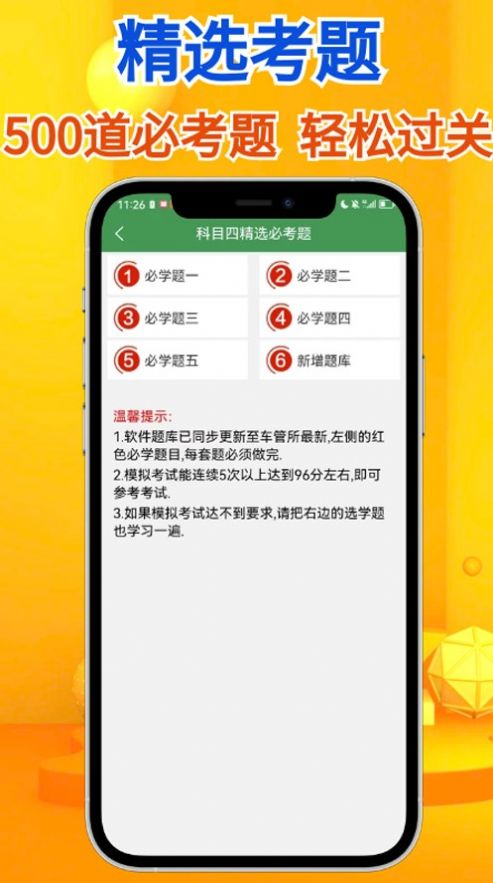 秒通驾考安卓版下载_秒通驾考app下载v1.0.0 安卓版 运行截图1