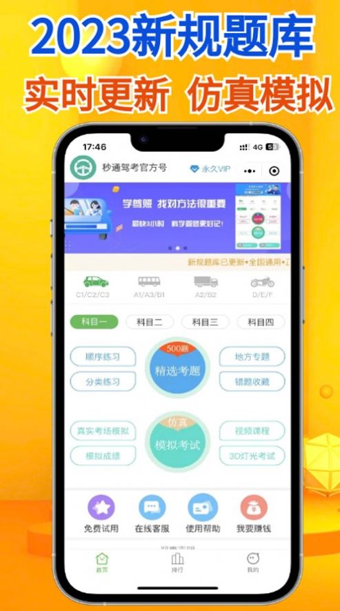 秒通驾考安卓版下载_秒通驾考app下载v1.0.0 安卓版 运行截图2