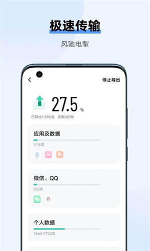 互传并搬家app下载_互传并搬家手机版下载v6.2.12.1 安卓版 运行截图2