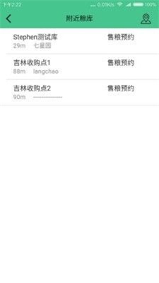 粮农宝app下载_粮农宝安卓版下载v1.0 安卓版 运行截图3