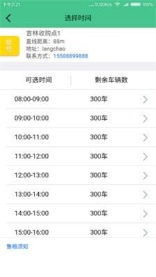 粮农宝app下载_粮农宝安卓版下载v1.0 安卓版 运行截图2