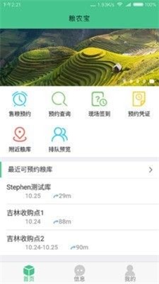 粮农宝app下载_粮农宝安卓版下载v1.0 安卓版 运行截图1