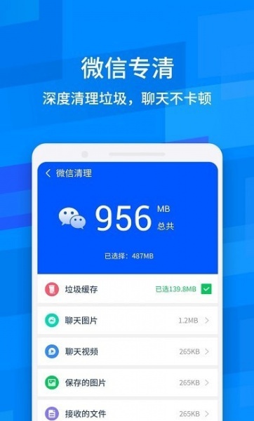 一键清理助手大字版app下载_一键清理助手大字版app安卓客户端下载v1.4 安卓版 运行截图3